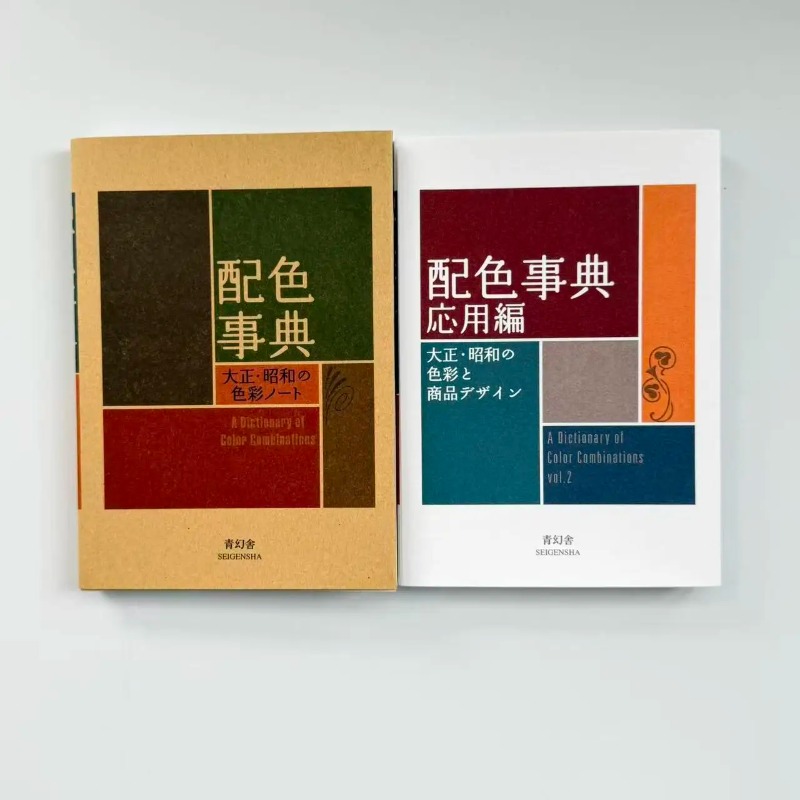 Japan Lifestyle - 大正・昭和時代の色彩マニュアル・CMYKアートブック・描画参考書
