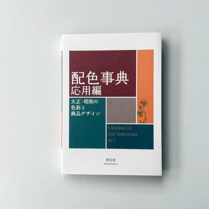 大正・昭和時代の色彩マニュアル・CMYKアートブック・描画参 - Japan Lifestyle のレビューと価格